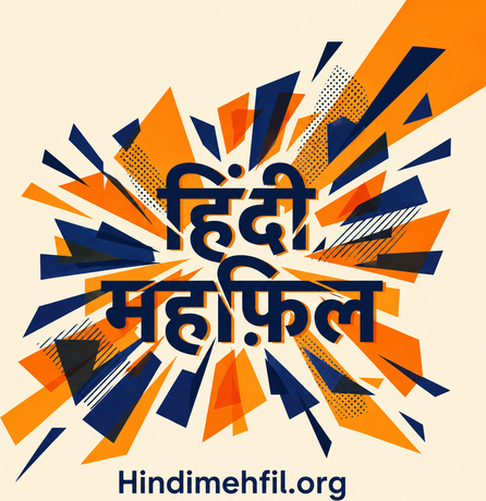 Hindi Mehfil UK